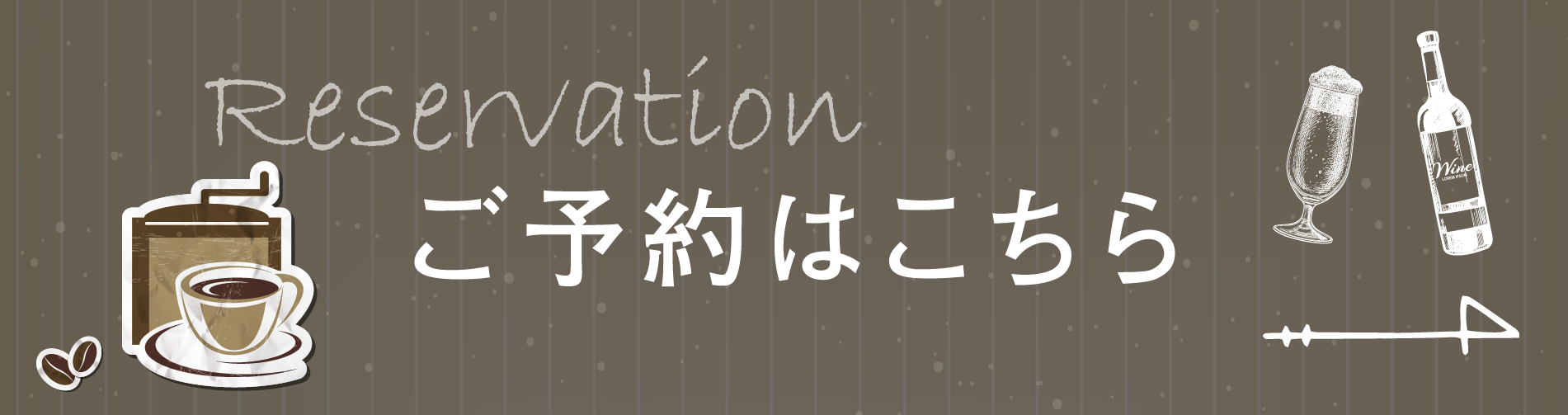 予約はこちら